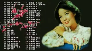 【台語經典老歌】本人認為最好聽的台語歌 🎵 最好聽的台語歌 70、80、90年代经典老歌尽在 经典老歌100首🎵 畅销專輯 夏日聽出好心情 - 永远的邓丽君