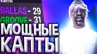 МОЩНЫЕ КАПТЫ НА МОРДОР РП | КАПТЫ САМП АНДРОИД | КАПТ с ГОЛОСОМ на MORDOR RP | САМП МОБАЙЛ КАПТЫ