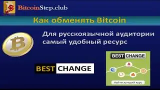 📊 Как обменять Bitcoin на рубли, доллары, евро