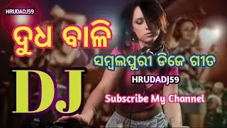 Dudh Bali || Santanu Sahu || Sital Sahu || Sambalpuri || Dj || Rimx || Song || HRUDADJ59
