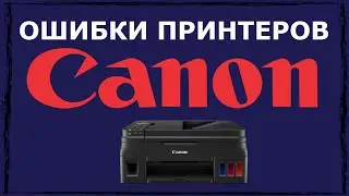 Ошибки принтера Canon: коды ошибок и пути их решения