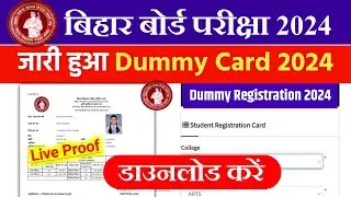 Bihar Board 12th Dummy Registration Card 2024 | Inter Dummy Registration Card Download kaise kare