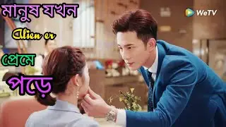 Human👽 alien💜love story 💗 part 1💗new Korean mix hindi songs 💗 Chinese drama 💗 Chinese love story 💗