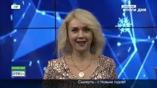 Поздравление с Новым годом 2019 !