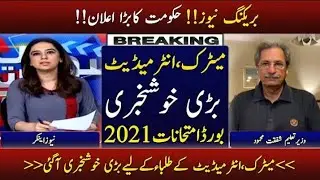 Good News for All Board Students | Board exam 2021 Cancelled | Students Promotion Policy 2021