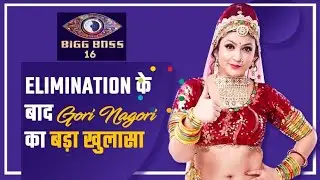 Bigg Boss 16: एलिमिनेशन के बाद Gori Nagori ने खोले घर से जुड़े बड़े राज, वीडियो देख हैरान हो जाएंगे आप
