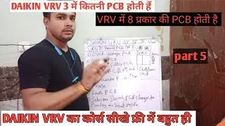 #DAIKIN VRV 3 में कितनी PCB होती हैं VRV में 8 प्रकार की PCB होती है DAIKIN VRV का कोर्स सीखे फ्री