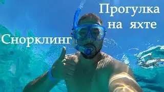 Прогулка на яхте. Снорклинг. Часть 2. Египет. Шарм-Эль-Шейх.