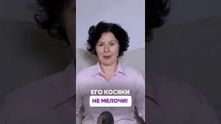 Его косяки не мелочи! #shorts