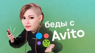КРИНЖ ПСИХОЛОГИ С АВИТО