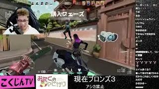 粉ちゃん選手かきかきがオープンVCに入らない理由 | kokujintv | Valorant