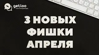 3 важных обновления интеграции Getcourse с Whatsapp