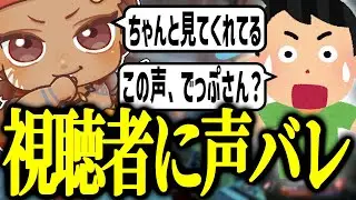 二言話しただけで視聴者に声バレするでっぷｗ【APEX / でっぷ切り抜き】