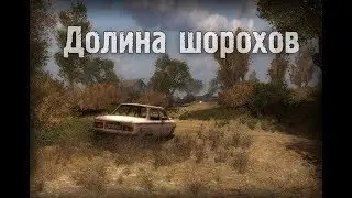 S.T.A.L.K.E.R Долина Шорохов №3 Пропавшая посылка и верные друзья