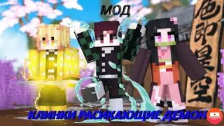 мод клинок расикающий демонов на тилифон demon cleaver blade mod на тилифон для майенкрафта пе