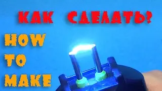 HOW TO MAKE A TASER