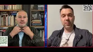 Нас ждёт маленькое, но страшное наступление российских войск,на нескольких направлениях - Арестович