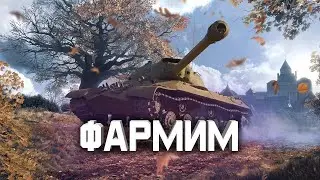 Фарм, Фарм и еще раз Фарм на Progetto 46 и Химере 💥✔✔✔👍👍👍😁