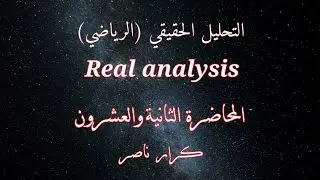 [م22] غاية او نهاية الدوال limits of factions || التحليل الحقيقي Real analysis