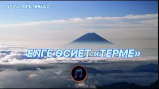 ТЕРМЕ | ЕЛГЕ ӨСИЕТ | ТЕРМЕ
