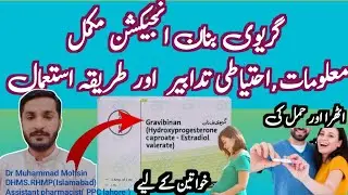 Gravibinan injection in pregnancy | Gravibinan injection uses in pregnancy |gravibinan uses benefit|