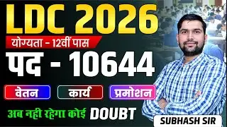 Rajasthan LDC 2026: Job Profile, Salary & Promotion | क्या है असली सच्चाई?