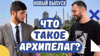 Chechens Answer Questions | Episode 40