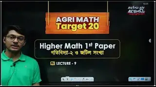 Class 08. গতিবিদ্যা ০২ + জটিল সংখ্যা | Agri Math Target 20 | Najim Bhai | Battles of Biology