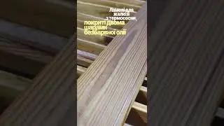 Садові жалюзі з ламелями з термососни