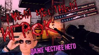 CS:GO-Самый честный игрок в мире [Фраги, фэйлы, смешные моменты]