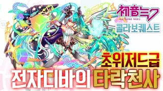 [크래시피버/초위저드급/하츠네미쿠콜라보]전자 디바의 타락천사 트로이아, 루카V4X, 야마타노 오로치, 하츠네미쿠V4X
