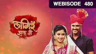 शेरास सव्वा शेर | लागिरं झालं जी EP 480 - Webisode | Shivani Baokar, Nitish Chavan | ZEE मराठी