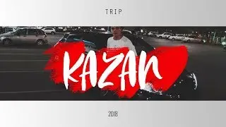 Поехал с другом в Казань