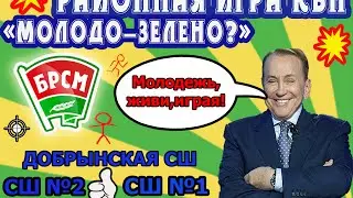 Районная игра КВН 2016