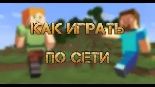 Как играть с другом в Minecraft Java Edition