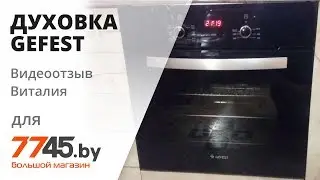 Electric oven GEFEST ED V DA 622-02 A Video review (overview) by Vitaly