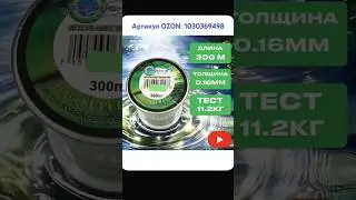 Шнур плетеный 300 метров. Артикул OZON: 1030369498 