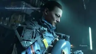 Кодзима гений №7 Death stranding в поисках сохранения