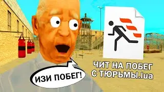 СКАЧАЛА ЧИТ НА ПОБЕГ ИЗ ТЮРЬМЫ на ARIZONA RP
