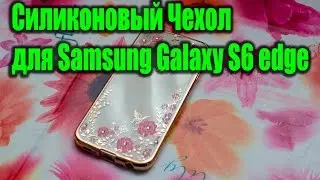 Ультратонкий Силиконовый Чехол для Samsung Galaxy S6 edge  #2