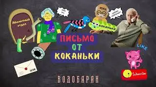 ВОДОБАРАН 