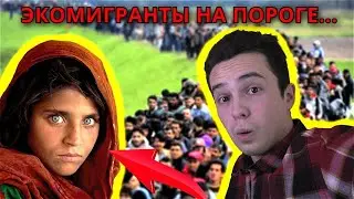 Экологических Мигрантов Становится БОЛЬШЕ | Климатические Беженцы | Маятниковая Миграция в России
