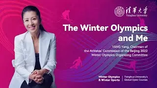 Tsinghua Open Courses | Winter Olympics | Yang Yang: The Winter Olympics and Me