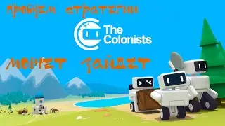 The Colonists Свободные роботы растут)