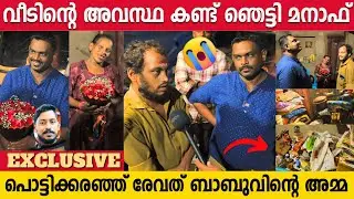 രേവതിന്റെ വീടിന്റെയും ഓട്ടോയുടെയും പണി എന്റടുത്ത് മനാഫ് 😭 | LORRY UDAMA MANAF AT REVATH BABU HOME