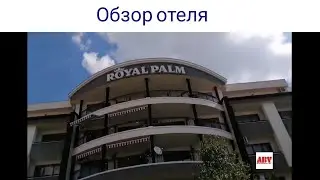Хит сезона! Royal Palm Hotel. Дешёвый не значит плохой. Sveti Vlas. Bulgaria 2020. Август