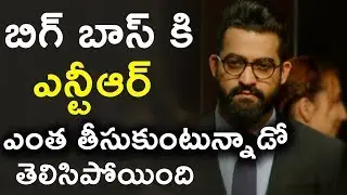 NTR Remuneration for BIG BOSS show in StarMaa channel | NTR to Host BIG BOSS show in Telugu