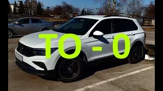 Новый VW Tiguan | Замена масла |  ТО-0 | Пробег 5500
