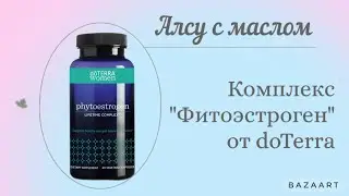Женское здоровье от природы - комплекс 