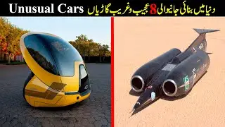 8 Unusual Cars in the Word I Dunya Me Bnaye Jane Wali 8 Sabse Advance Cars